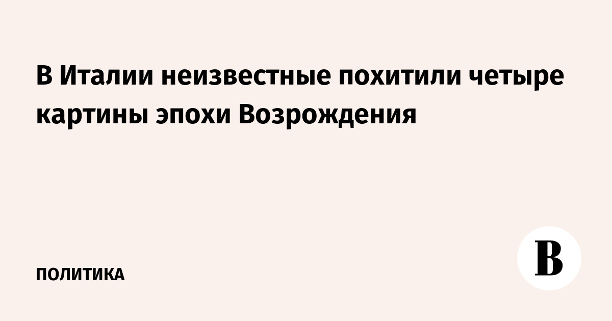 В Италии похищены четыре картины Антонелло да Мессины из музея на Сицилии