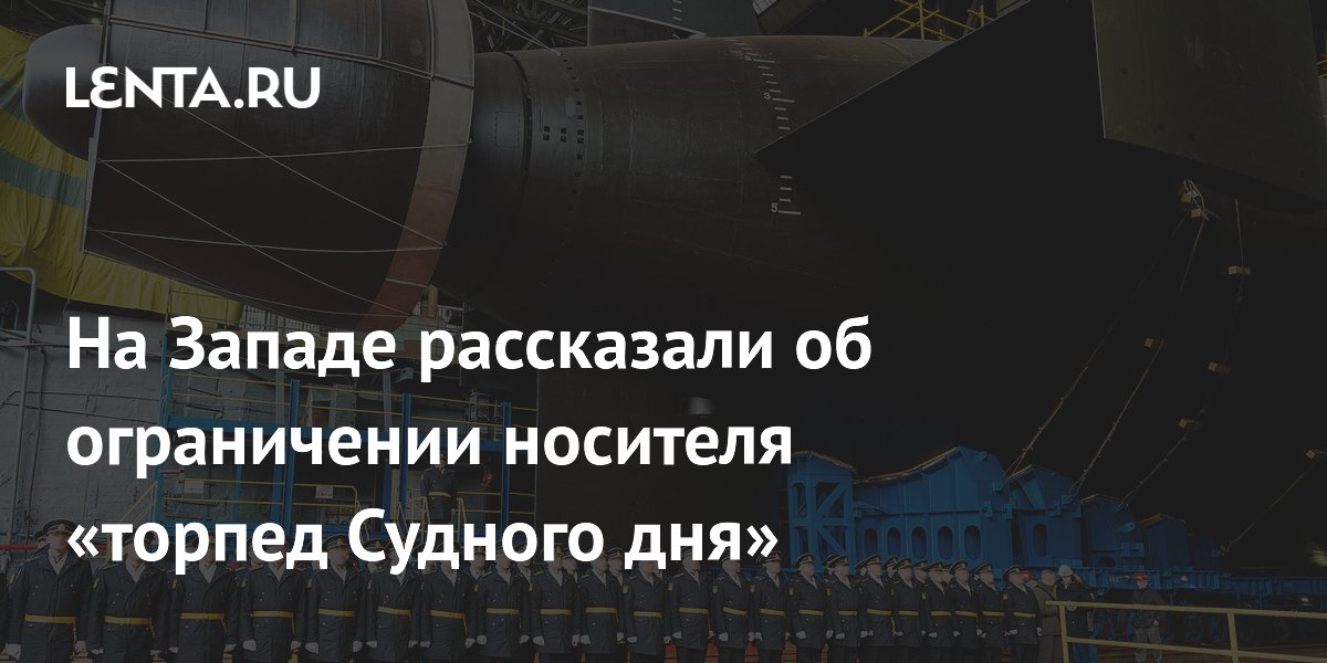 Западные СМИ: «Посейдоны» ограничили арсенал АПЛ «Хабаровск» Западные СМИ: «Посейдоны» ограничили арсенал АПЛ «Хабаровск»