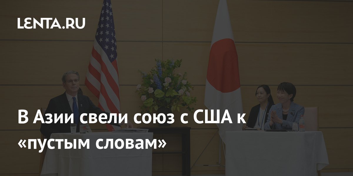 Япония усомнилась в надежности союза с США из-за сокращения учений