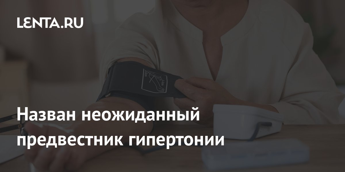 Потеря мышечной массы названа предвестником гипертонии
