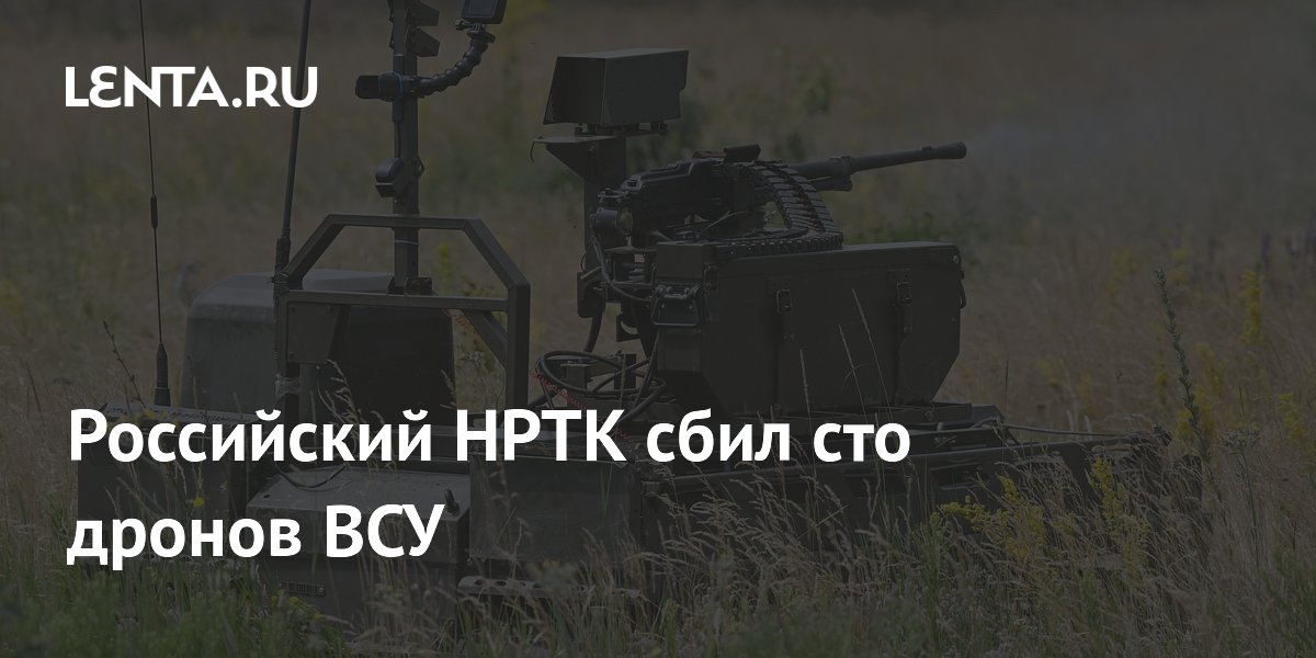 Российский НРТК «Курьер» сбил около ста дронов ВСУ