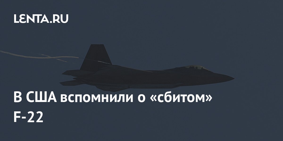 В США вспомнили, как Eurofighter Typhoon условно сбил F-22 Raptor на учениях