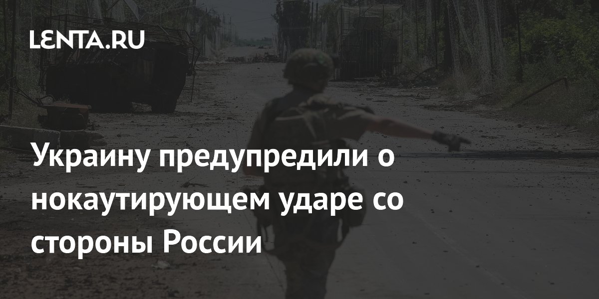 Эксперт из Норвегии: Россия может нанести нокаутирующий удар по Украине