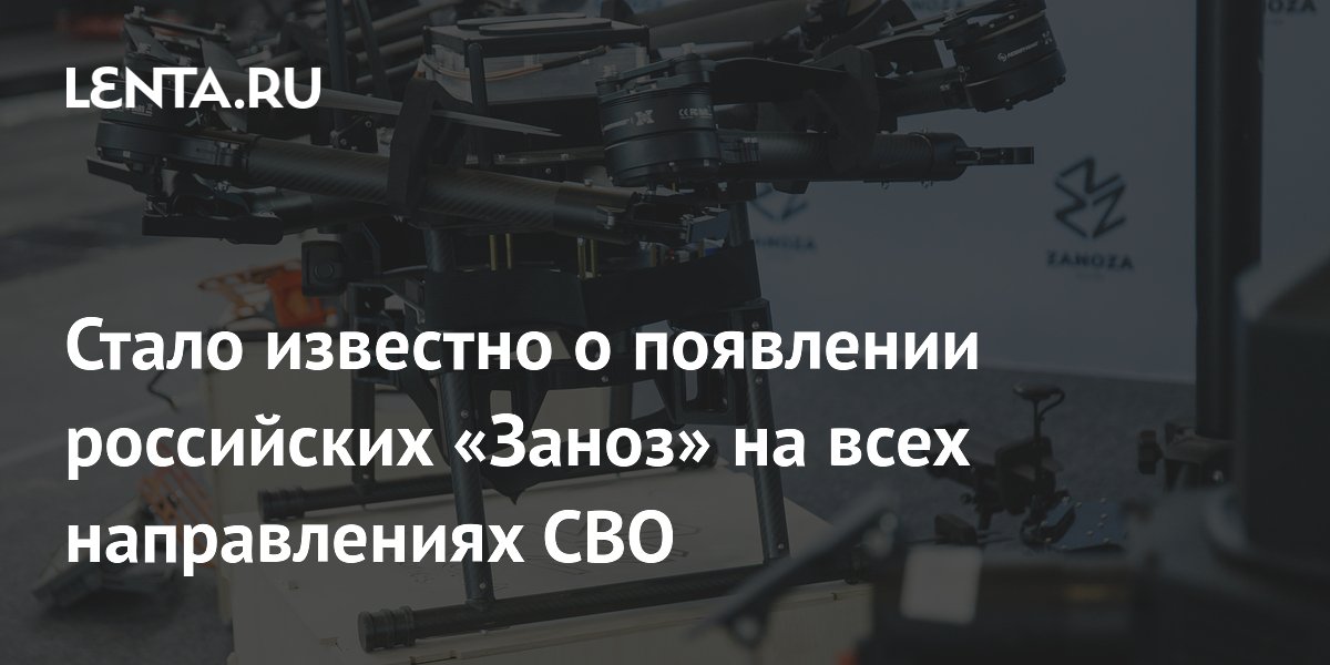 Уральские дроны «Заноза» задействованы на всех ключевых направлениях СВО