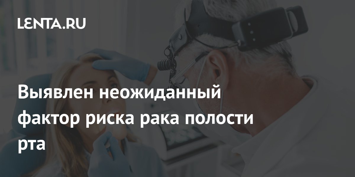 Метаболический синдром увеличивает риск рака полости рта на 12 процентов