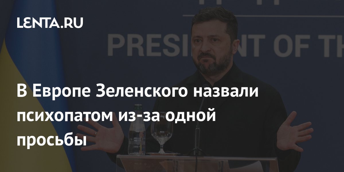 Журналист с Кипра назвал Зеленского психопатом из-за просьбы о деньгах