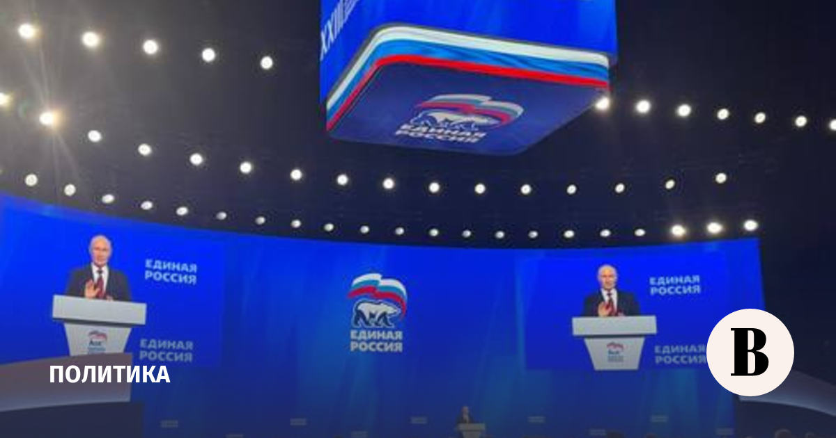 Путин выступил на съезде «Единой России»: о выборах и суверенитете