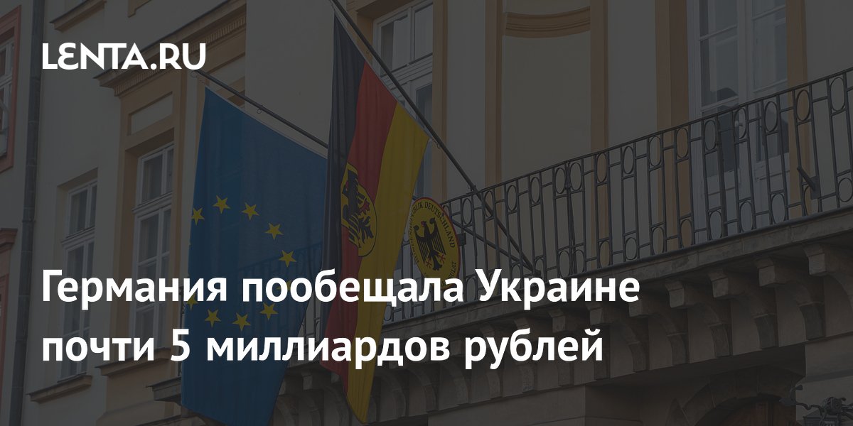 Германия выделит Украине 50 миллионов евро на гуманитарную помощь