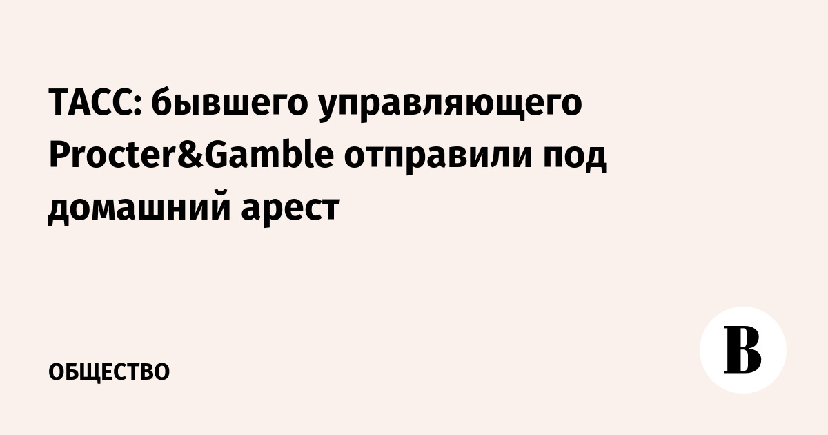 ������� ������������ Procter&Gamble ��������� ��� �������� �����