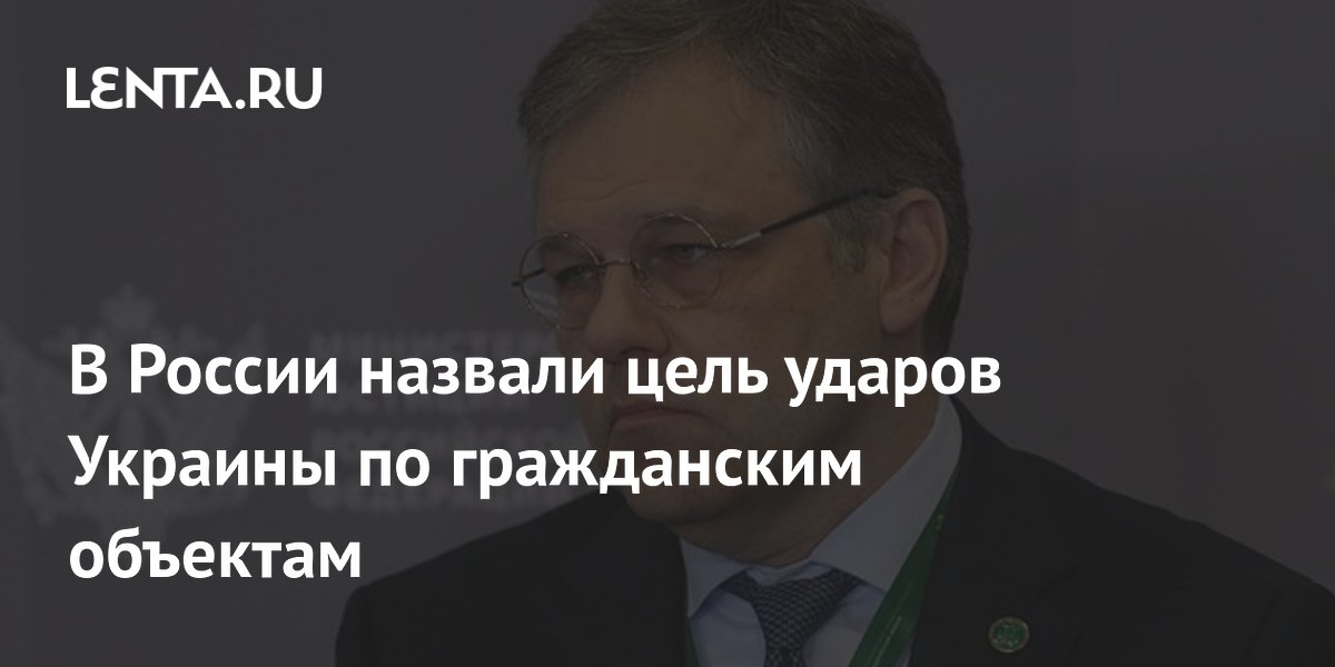 Мирошник: удары по гражданским объектам нужны Киеву для давления на Москву
