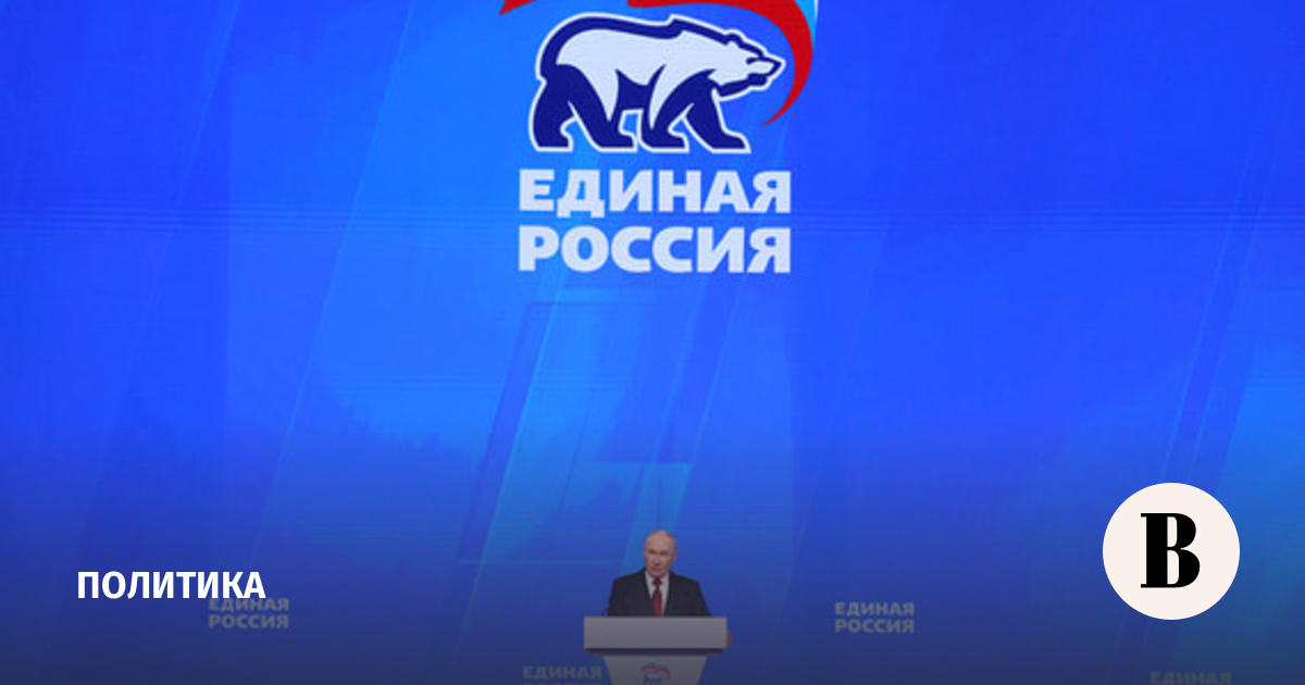 «Единая Россия» на втором этапе съезда утвердила программу к выборам в Госдуму