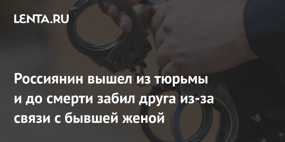 Ревнивый бизнесмен из Тольятти до смерти забил друга в Петербурге