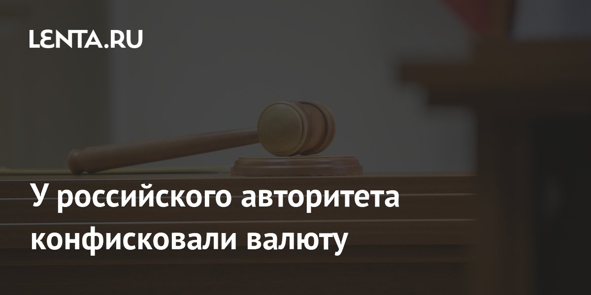 Тверского авторитета Волчка осудили на 10 лет за место в криминальной иерархии