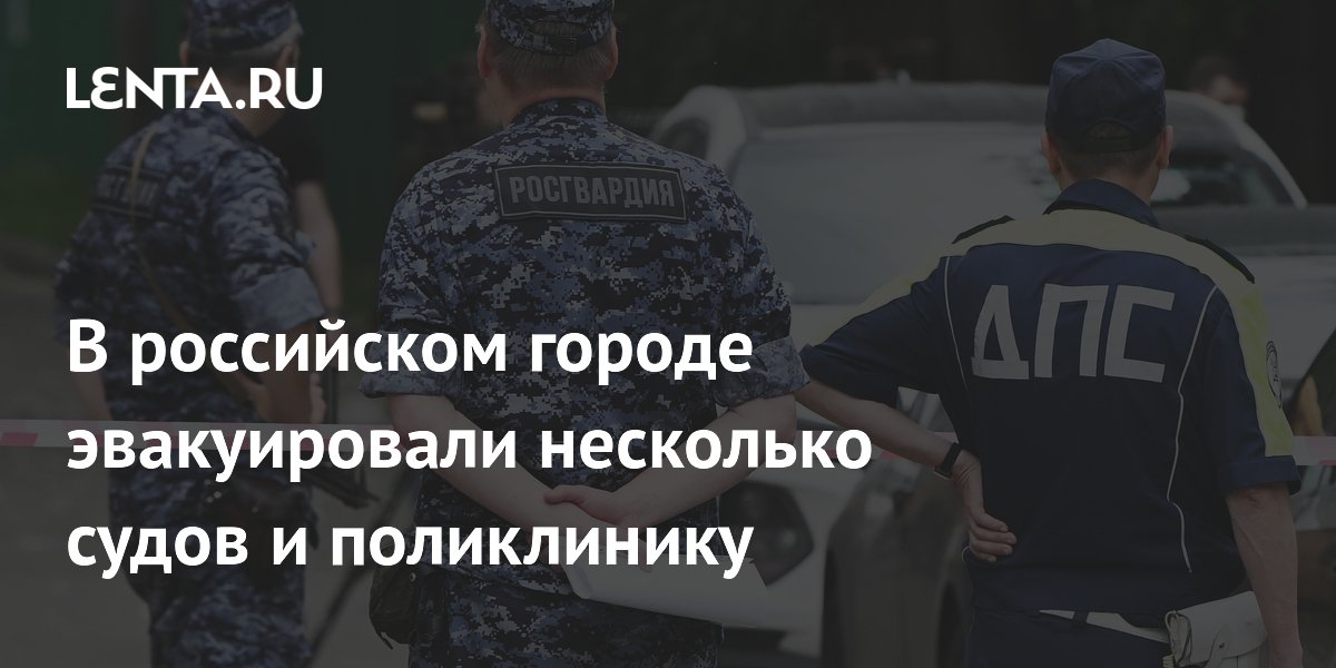 В Петербурге из-за сообщений о минировании эвакуировали суды и поликлинику