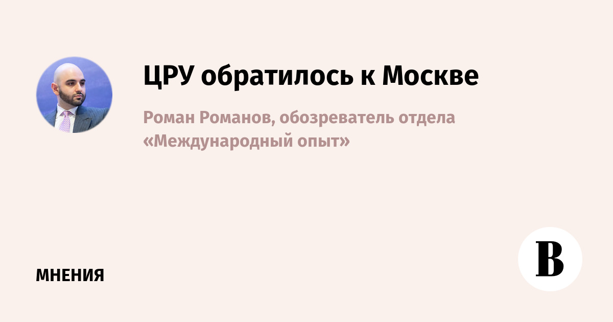 Директор ЦРУ впервые за пять лет приедет в Москву