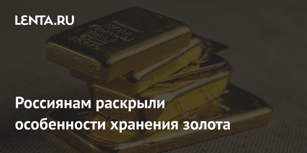 Финансист Сорокина объяснила разницу между хранением золота и денег в банке