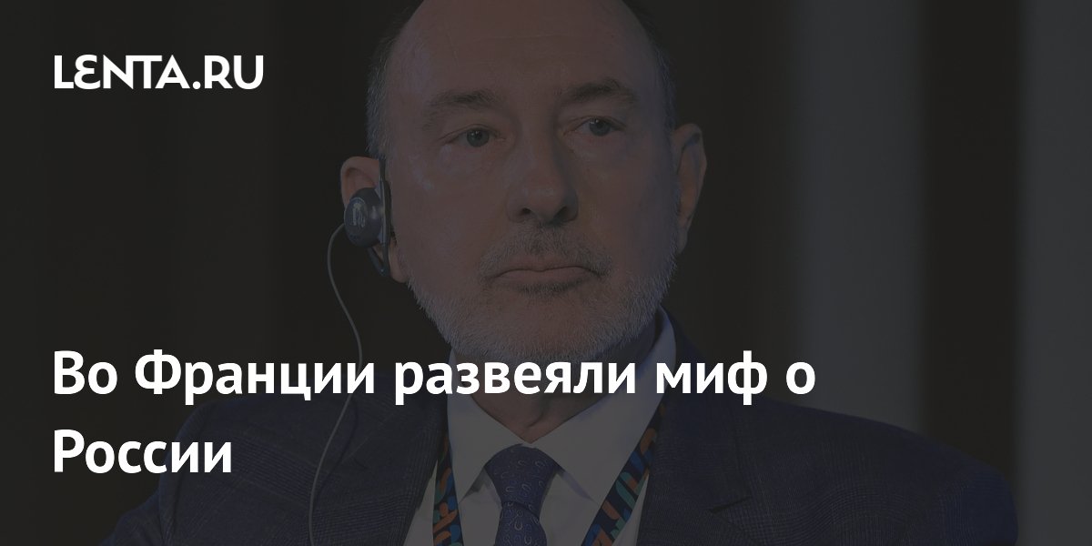 Пьер де Голль: Россия не стремится к войне с Европой