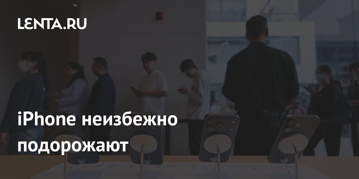 TrendForce: ����� iPhone ���������� �� 10�20 ��������� ��-�� ����� ��� �� ������