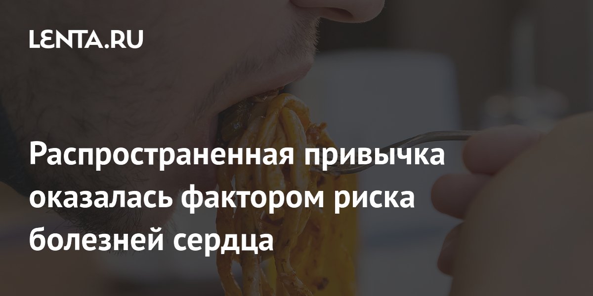 Сдвиг времени еды в выходные повышает риск болезней сердца у мужчин