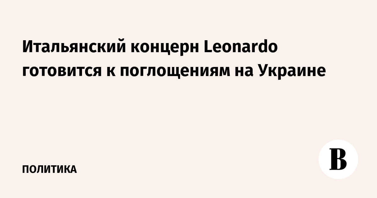 Leonardo ������� ���� �� ������� ��� ���������� � ������� �������