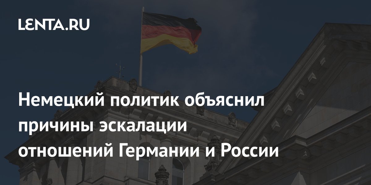 Немецкий политик назвал эскалацию с Россией попыткой спасти партию Мерца