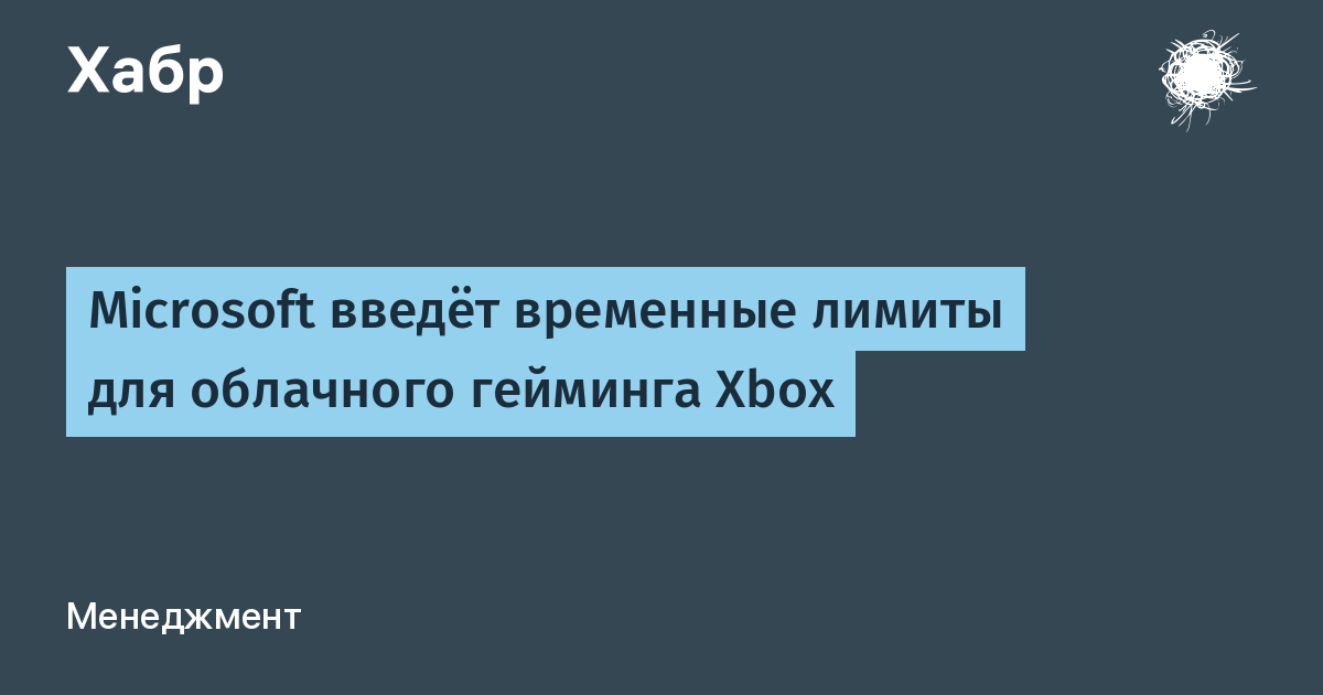 Microsoft введёт временные лимиты на облачный гейминг Xbox для подписчиков Game Pass