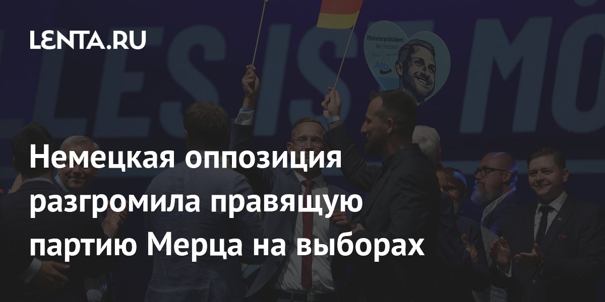 АдГ победила на выборах в Саксонии-Анхальт, ХДС получила лишь 17,2 процента