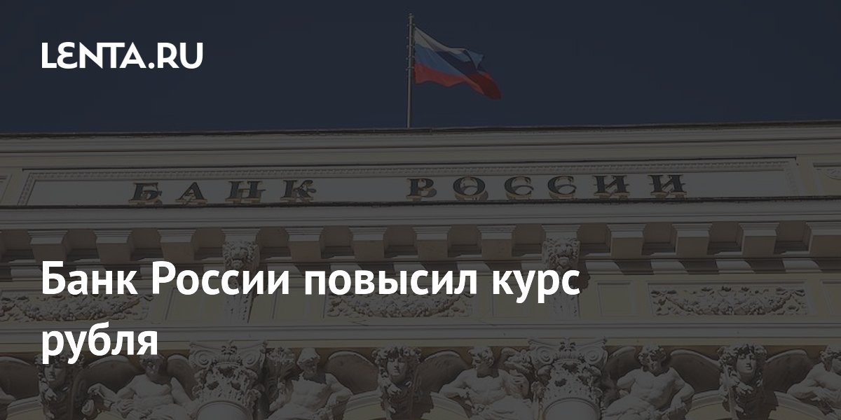 ЦБ укрепил рубль: курсы доллара, евро и юаня снижены на 8 сентября