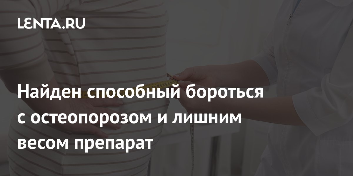 Противораковый препарат CADD522 укрепил кости и защитил мышей от лишнего веса