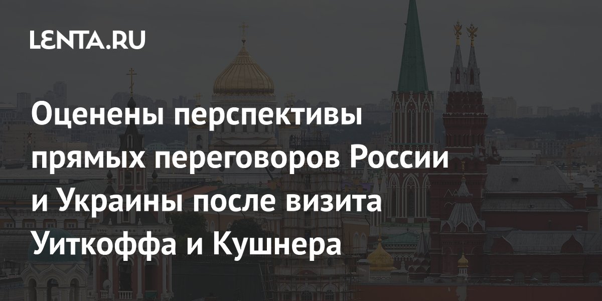 Минченко: трехсторонние переговоры России, США и Украины не приведут к результату
