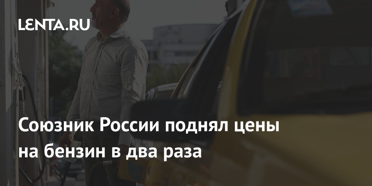 Иран вдвое повысил цены на бензин из-за нехватки бюджетных средств